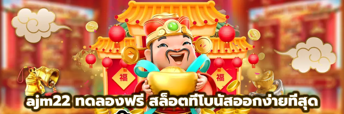 ajm22 ทดลองฟรี